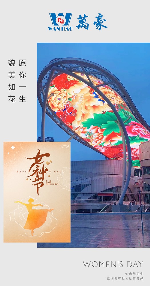 三八女神節(jié)快樂(lè)|愿你一生 ，美好相伴！