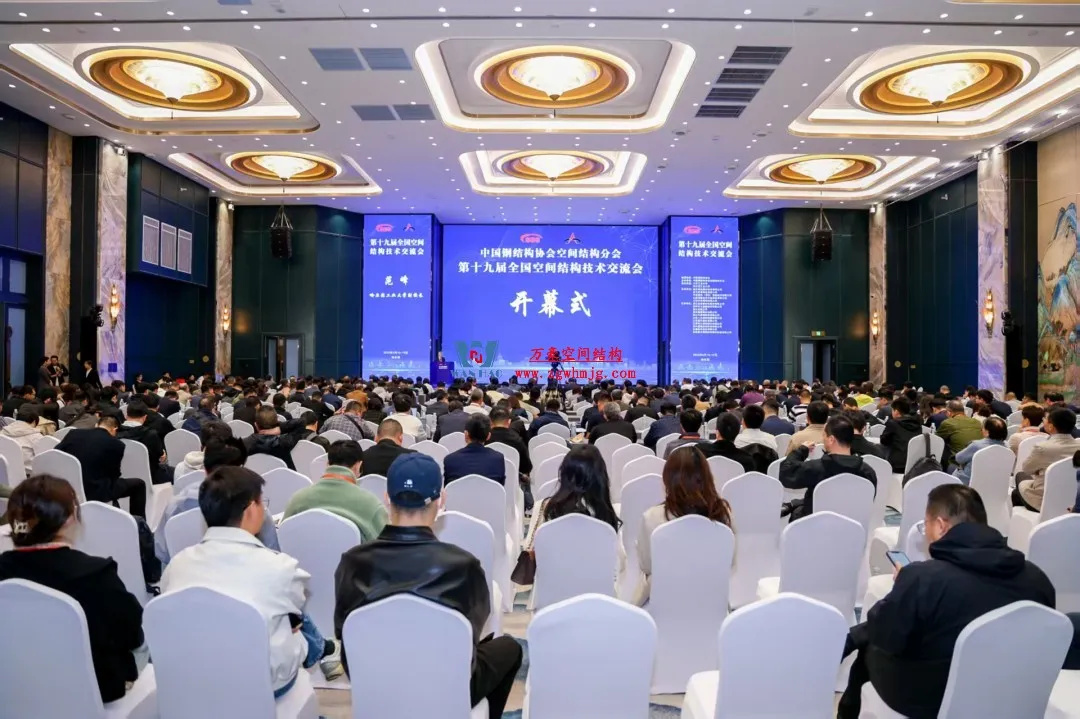 聚焦哈工大！浙江萬豪空間結構集團廣州海應項目閃耀全國空間結構技術交流會