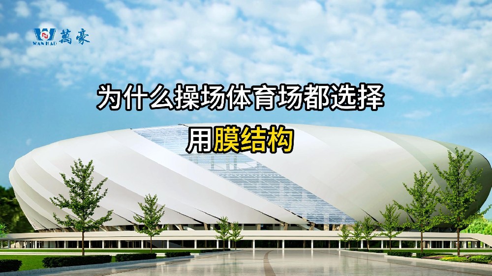 膜結構的優勢！