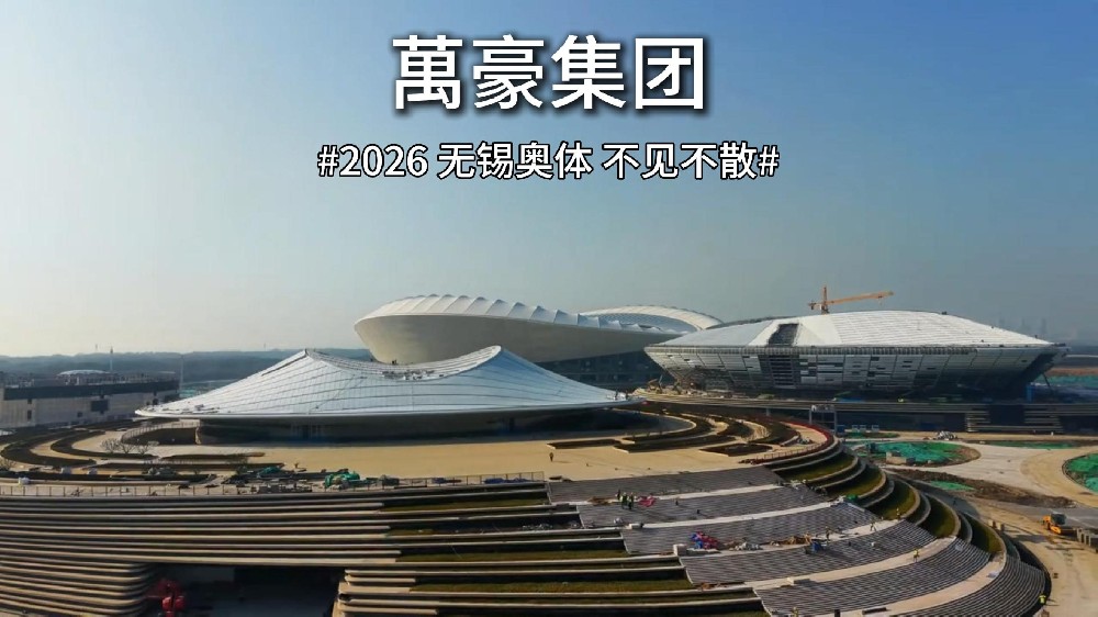 無錫奧體閃耀太湖畔！！！