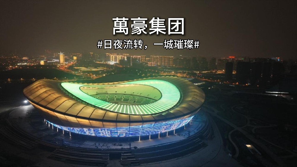 無錫奧體｜日夜流轉，一城璀璨