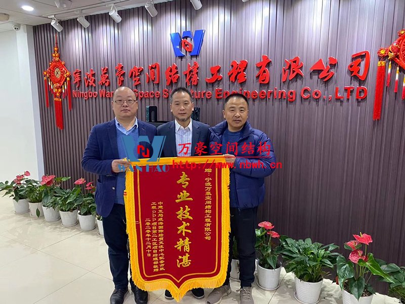 祝賀“我司威海經貿交流中心項目榮獲定制錦旗”