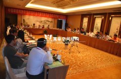 中國鋼結構協會空間結構分會第八屆膜結構技術交流會