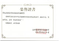 福建永輝超市頂棚膜結構項目榮獲“施工優秀獎”