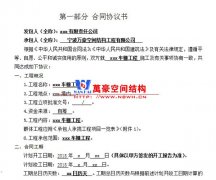 膜結(jié)構(gòu)車棚安裝合同有什么用？為什么做膜結(jié)構(gòu)車棚要簽合同？