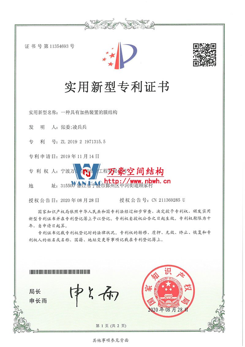 膜結構專利